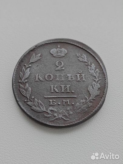 2 копейки 1828 г. (ем ик)