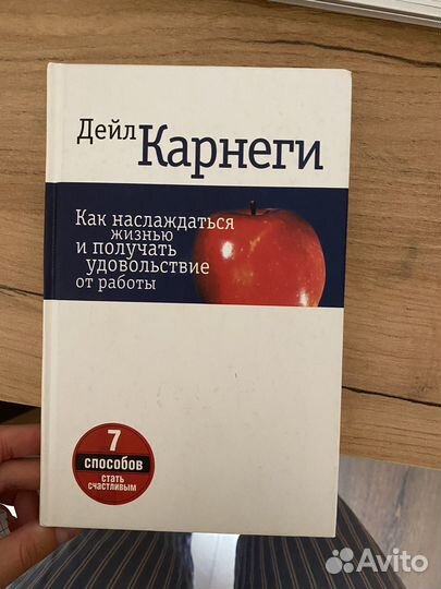 Дейл карнеги