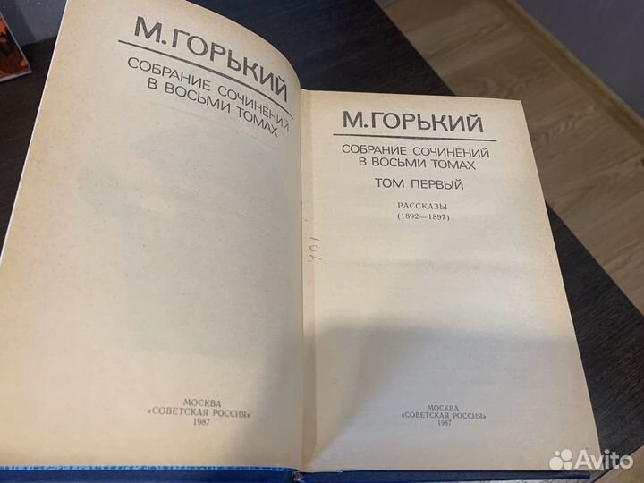 Собрание сочинений Максима Горького - 8 томов