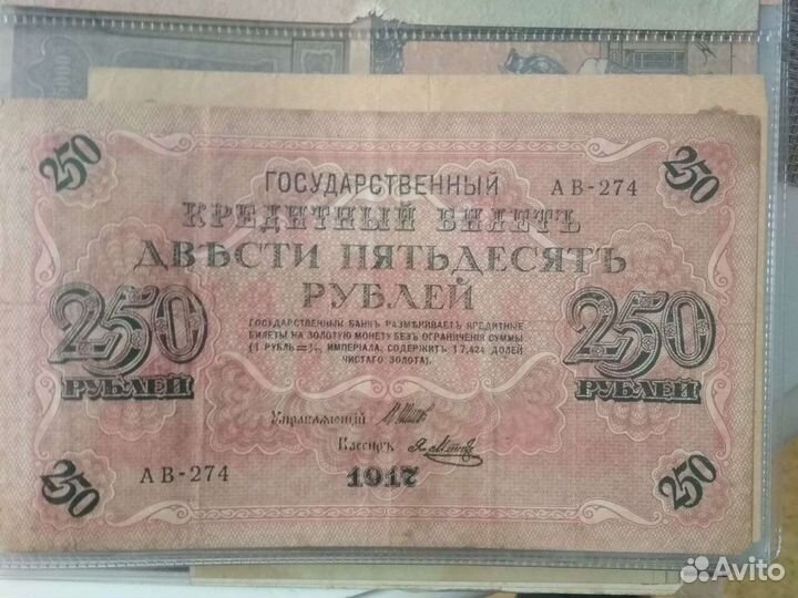 Царские банкноты