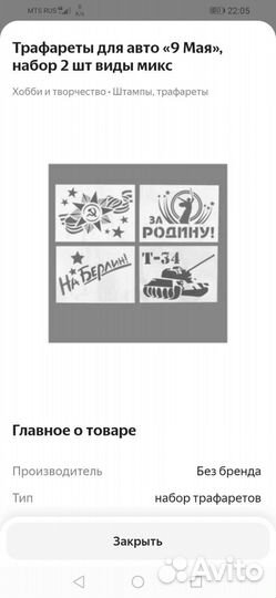 Трафареты