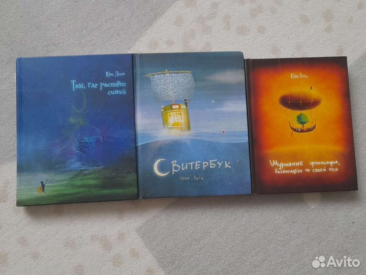 Книги Юна Летц, Свитербук, Там где растет синий