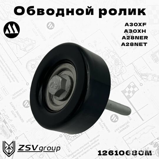 Обводной ролик A30XF; A30XH; A28NER; A28NET Megurn