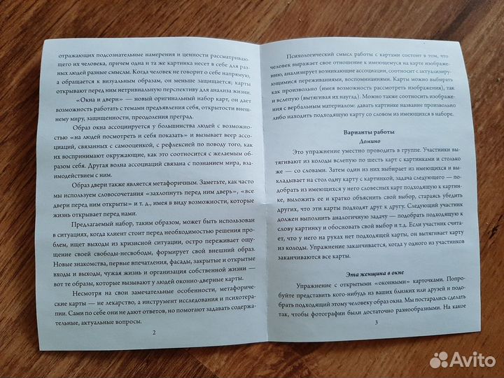 Метафорические карты 