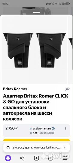 Прогулочная коляска Britax Roemer B-Agile 4 Plus