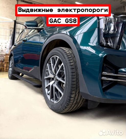 Выдвижные пороги (электропороги ) GAC GS8