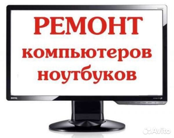 Ремонт компьютеров. выезд+ Камеры
