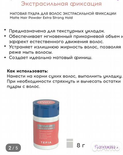Пудра для волос Tefia сильная фиксация