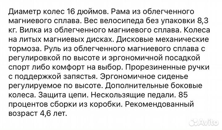 Велосипед детский Maxiscoo Space делюкс 16
