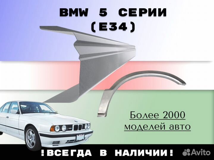 Задняя арка BMW 5 серия E34