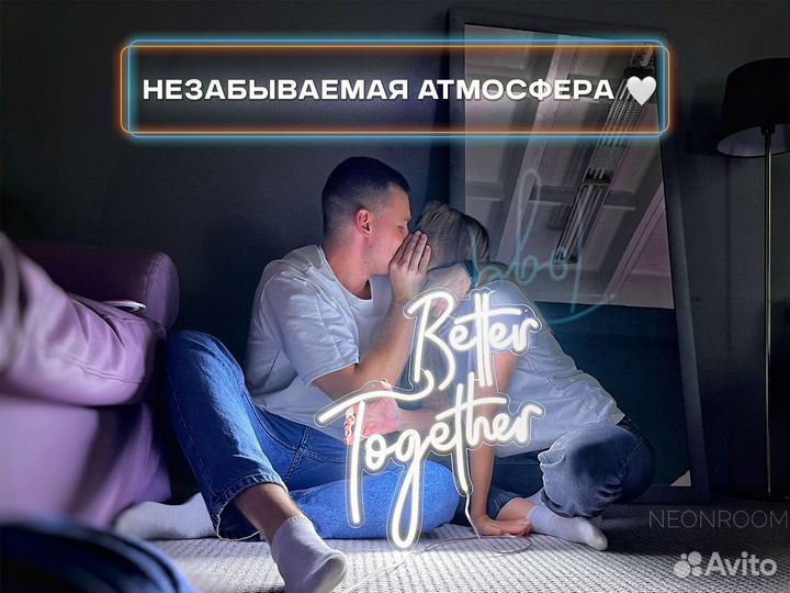 Неоновая вывеска на свадьбу \ Better Together