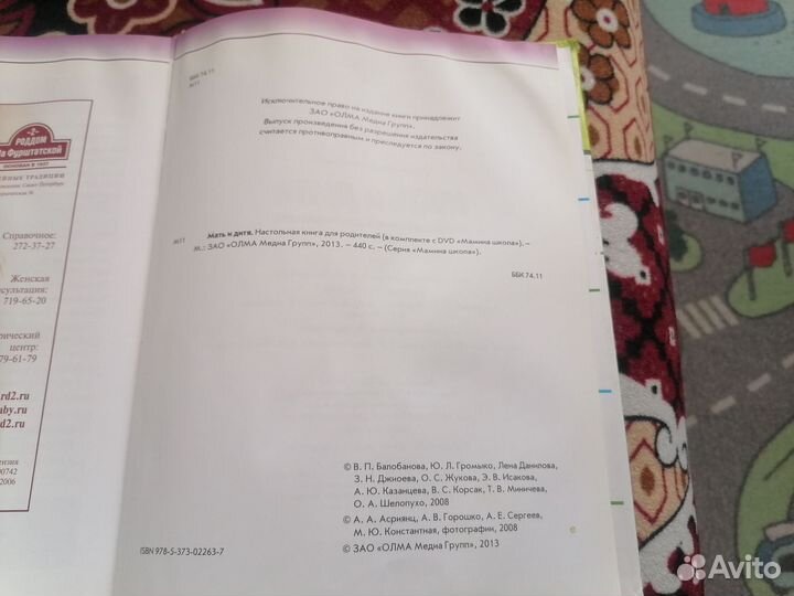 Книга мать и дитя имени В. П. Балобанова