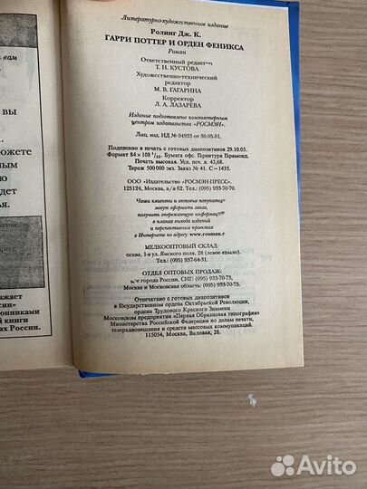 Книга Гарри Поттер, 2004 года