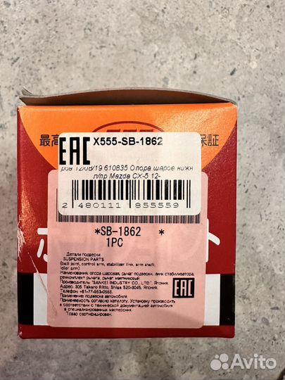 555 SB-1862 Опора шаровая перед прав/лев