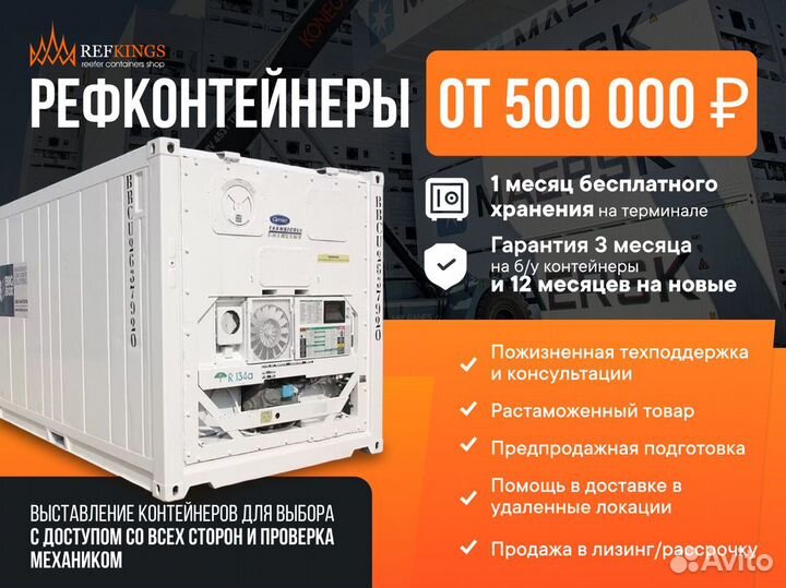 Контейнер рефрижератор Carrier 40’нr 2012 г