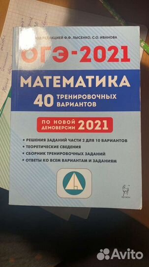 Сборники огэ Математика, Обществознание