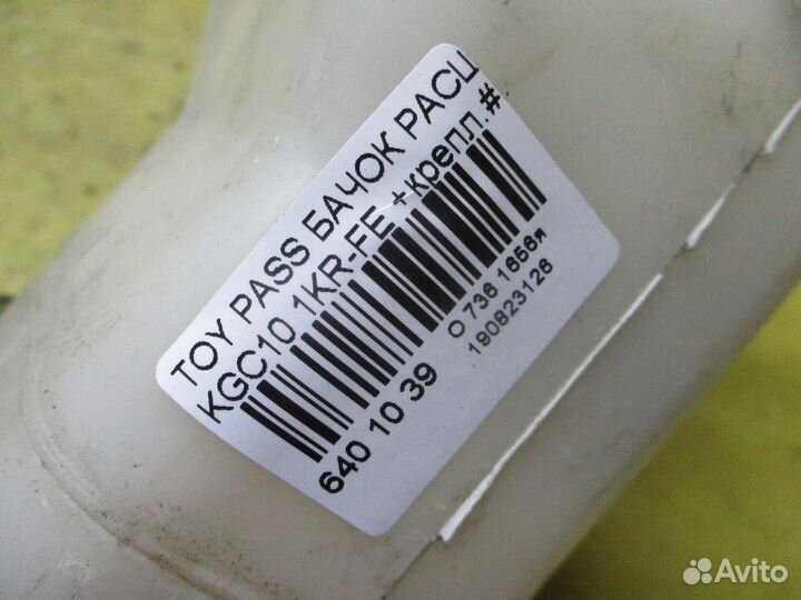 Бачок расширительный 16470-B1010 на Toyota Passo K