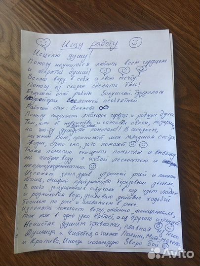 Психолог (исцеление души)