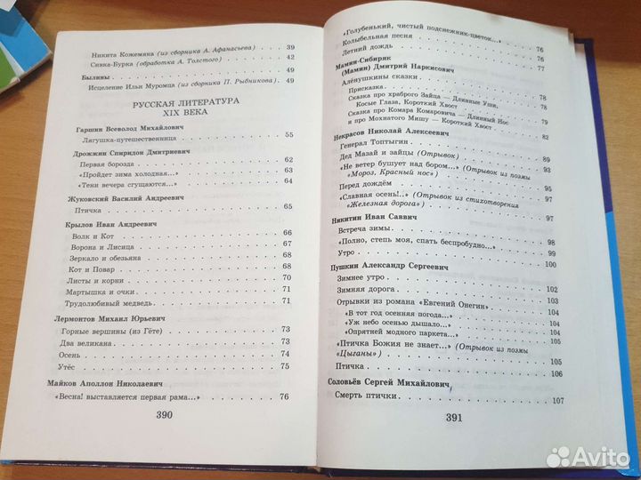 Полная хрестоматия для начальной школы 2 класс