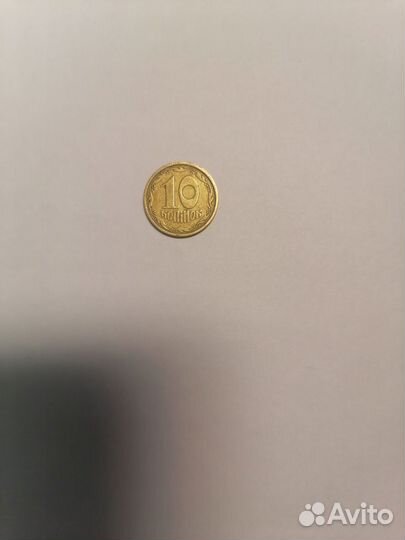 Монета Украинская 10 копiнок 1992г