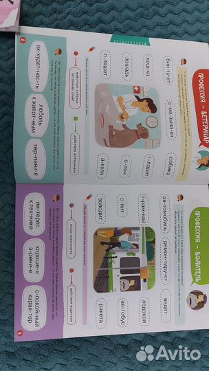 Clever Я читаю и узнаю про Профессии 4-7 лет