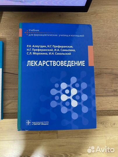 Учебник лекарствоведение Р.Н. Аляутдин