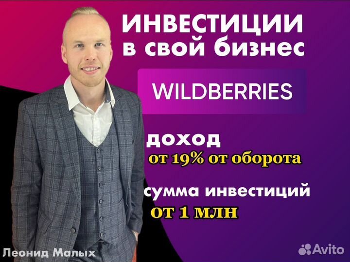 Готовый бизнес на WB. Чистая прибыль 250-500 тыс