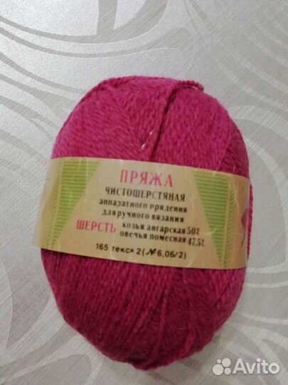 Пряжа для вязания ч/ш