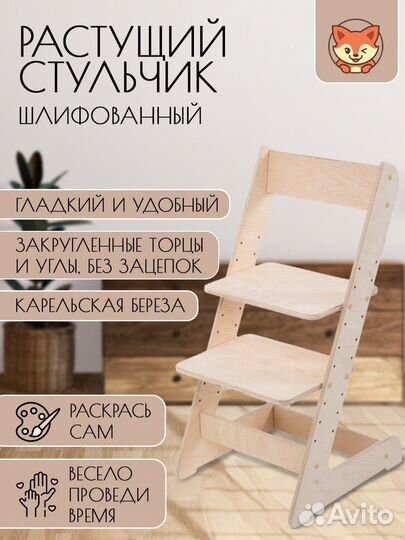 Стульчик шлифованный