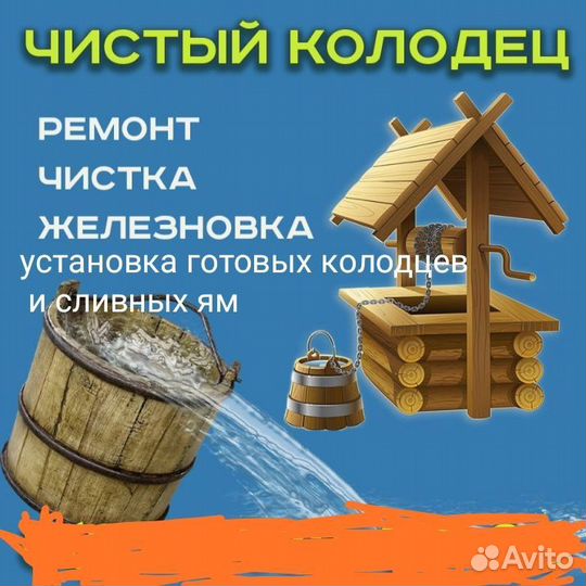 Колодец чистка сливные ямы