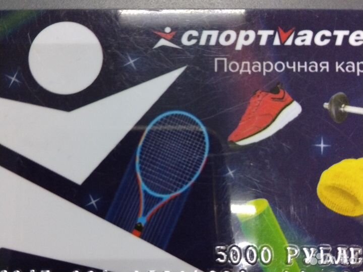 Сертификат спортмастер
