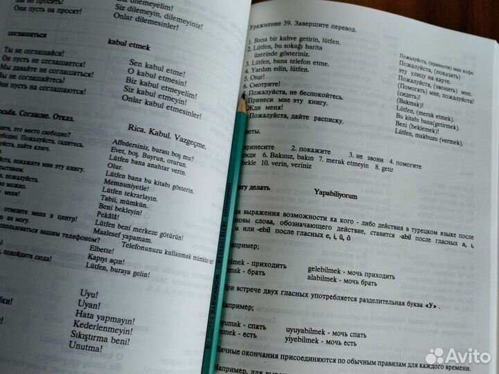 Самоучитель турецкого языка (проф. Кабардин Олег