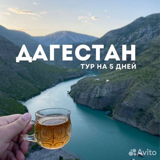 Тур в Дагестан с зиплайном