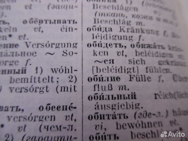 Словарь немецко-русского, русско-немецкого языка