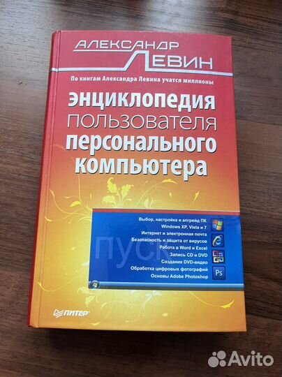 Энциклопедия пользователя пк