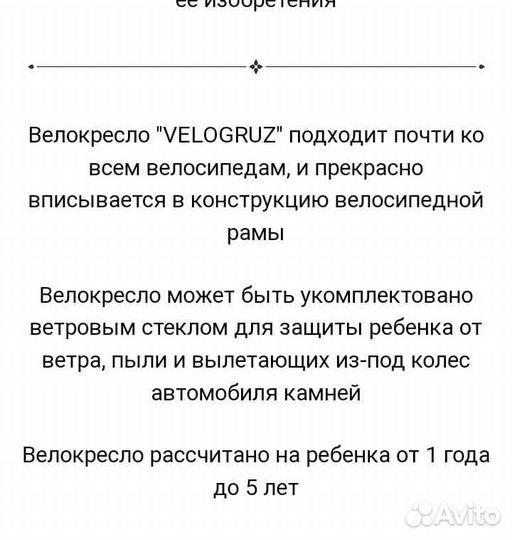 Велокресло