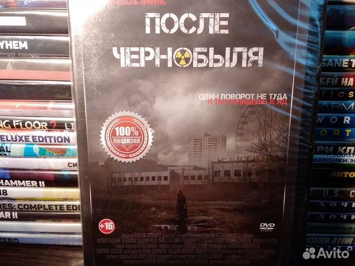 После Чернобыля / ужасы dvd