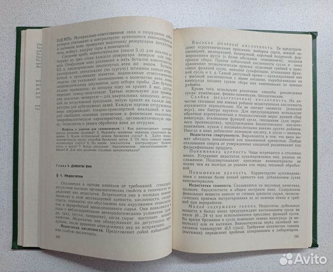Книга виноделие Технология переработки винограда