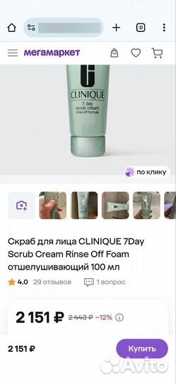 Скраб Clinique 7 day