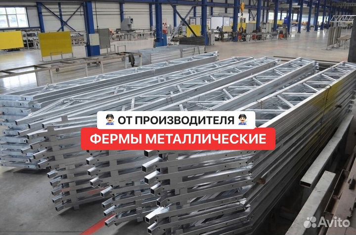 Ферма для навеса / Фермы для ангара