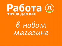 Заместитель управляющего магазином