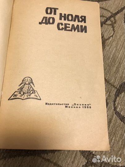 От ноля до семи книга по воспитанию