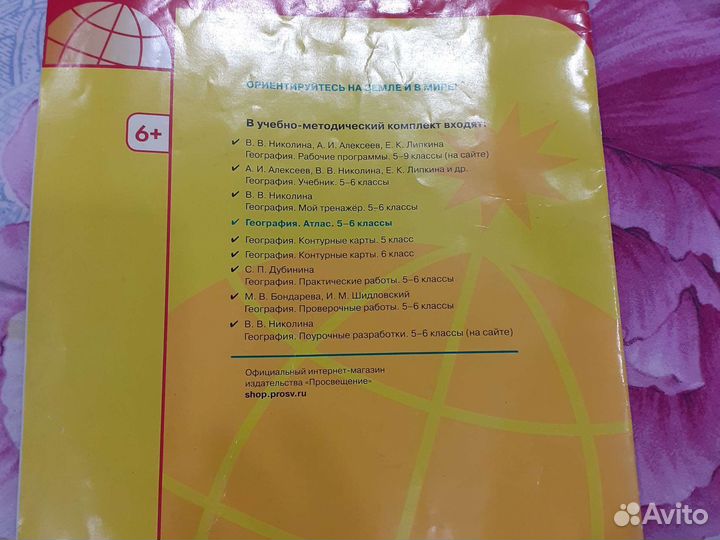 Атлас 5-6 класс