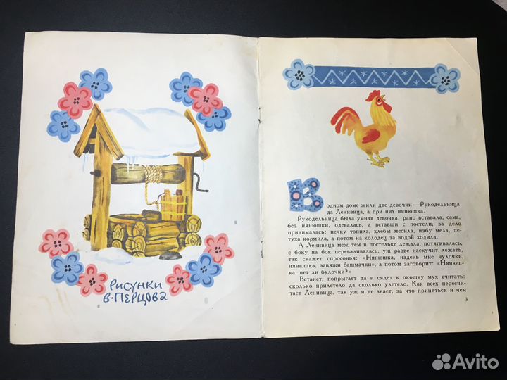 Мороз Иванович, Одоевский, 1980 Сказка изд. Малыш