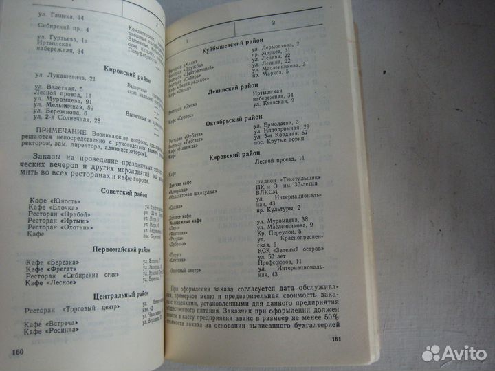 Справочник омича. 1987 (реклама, теелфоны)