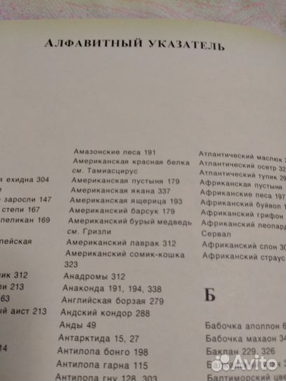 Большая энциклопедия животных для детей