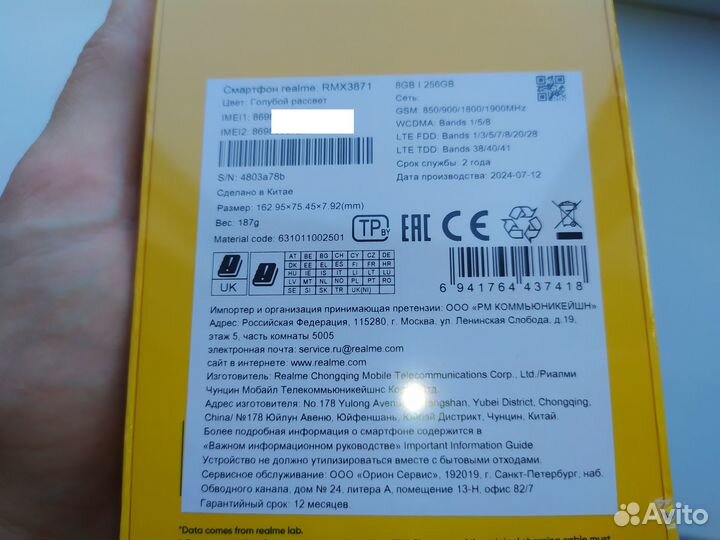 realme 12 4G, 8/256 ГБ