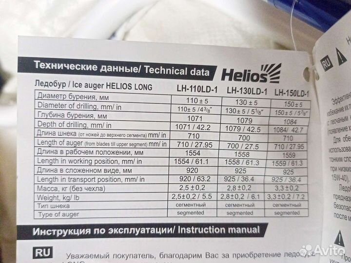 Ледобур Helios, patriot, Helios long