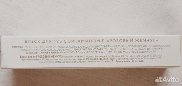 Натуральный блеск для губ