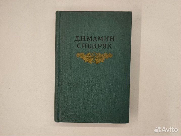 Д. Н. Мамин Сибиряк. Собрание сочинений в 8 томах